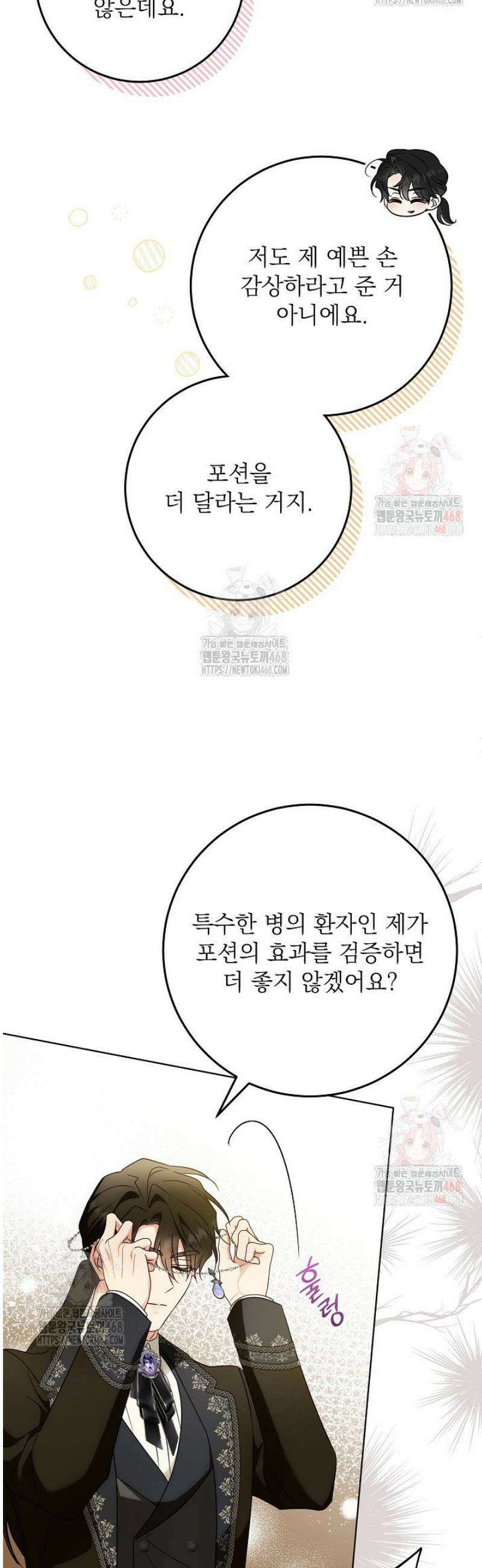 신성력은 돈으로 사겠습니다 15화 37