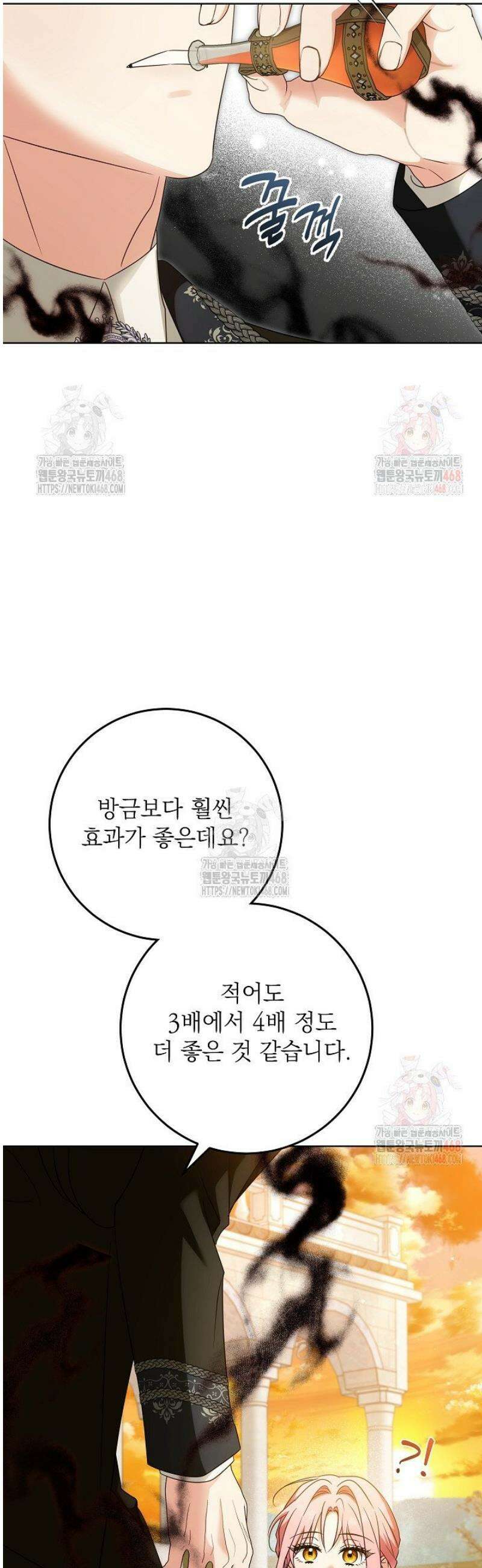 신성력은 돈으로 사겠습니다 15화 46