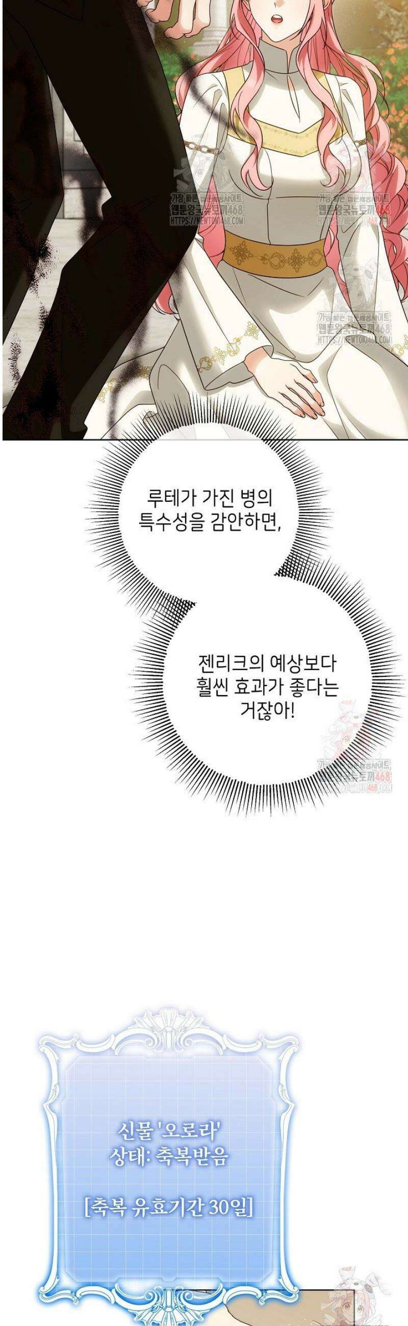 신성력은 돈으로 사겠습니다 15화 47
