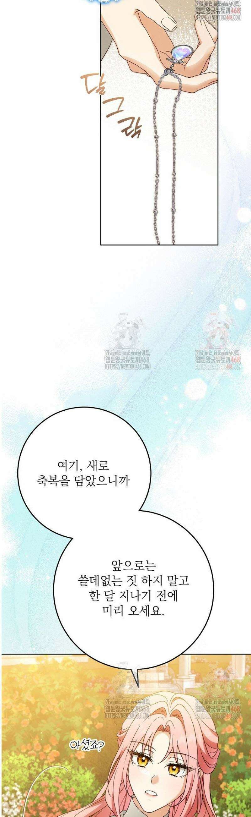 신성력은 돈으로 사겠습니다 15화 48