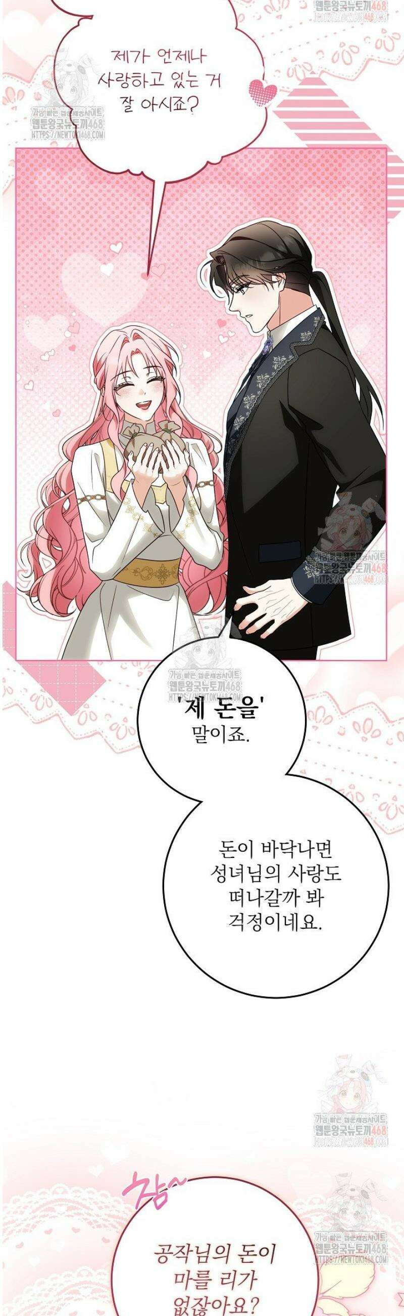 신성력은 돈으로 사겠습니다 15화 51