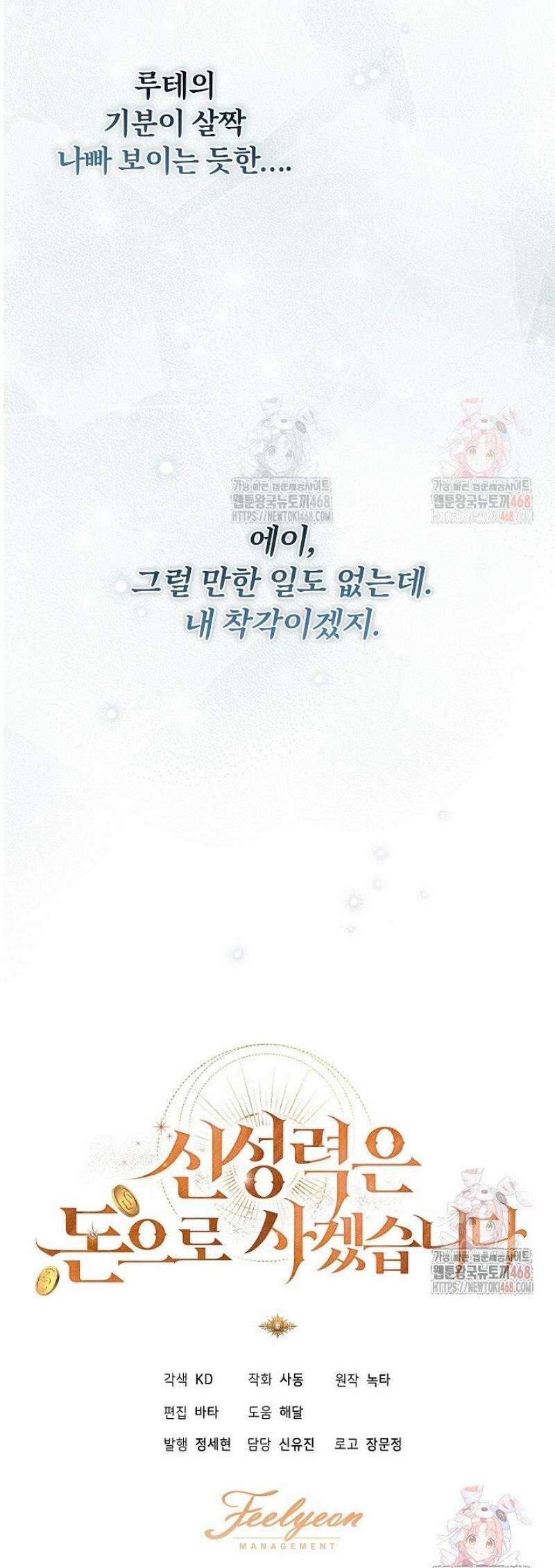 신성력은 돈으로 사겠습니다 15화 55