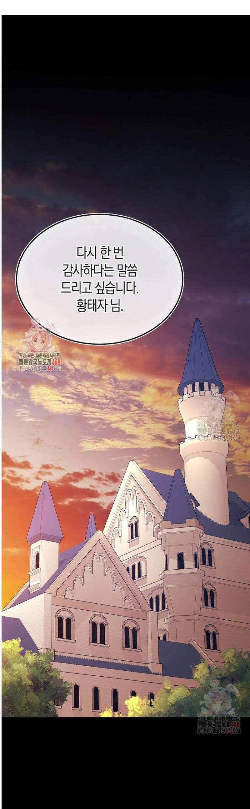 올 힘 마법사 71화 1