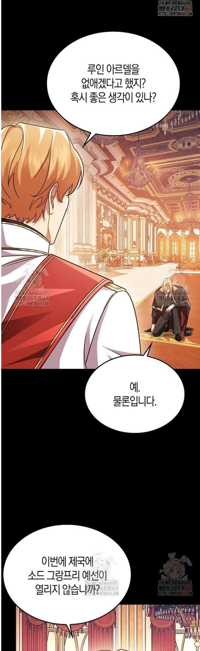 올 힘 마법사 71화 5