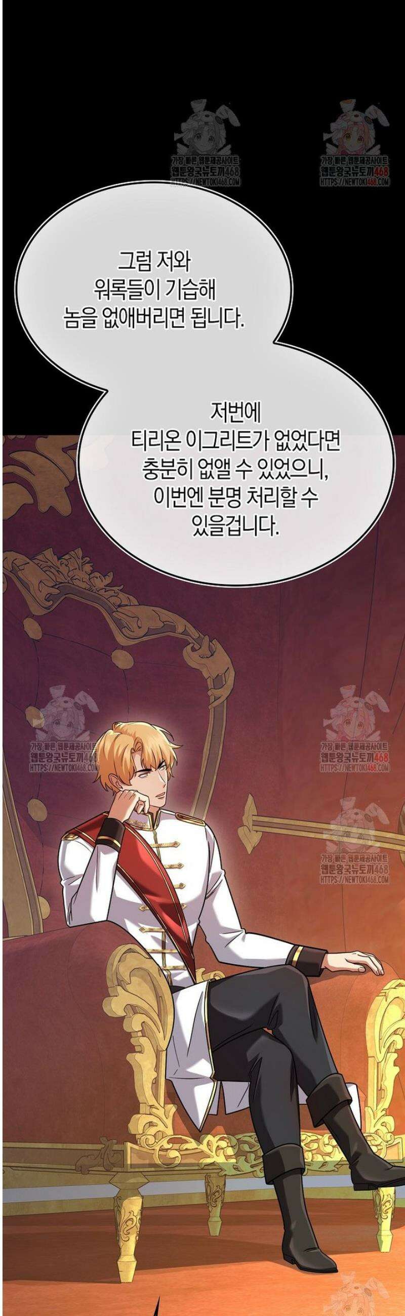 올 힘 마법사 71화 8