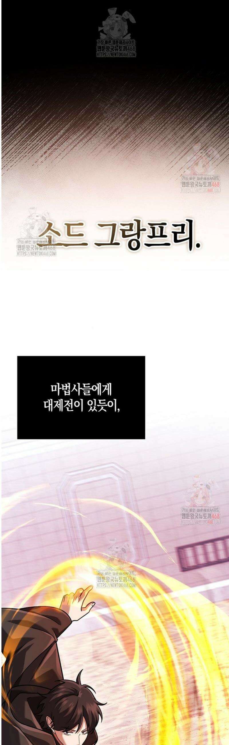 올 힘 마법사 71화 11