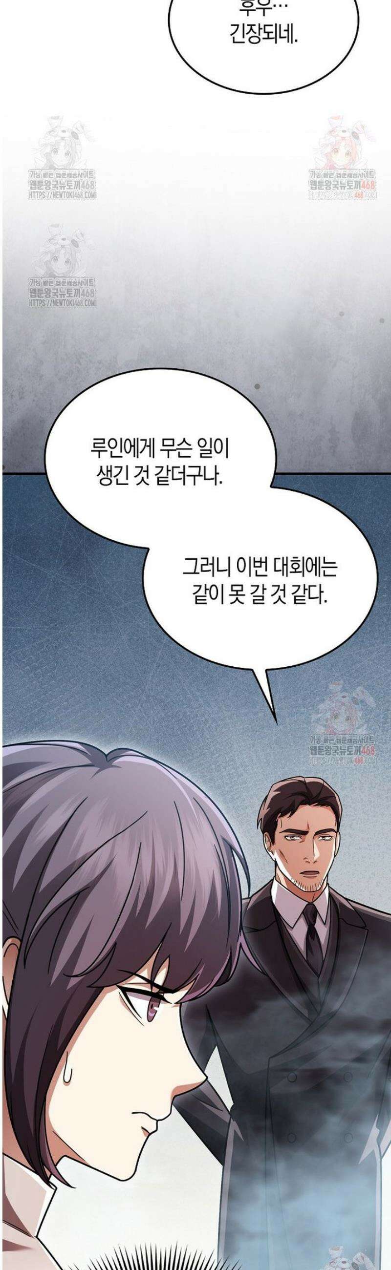 올 힘 마법사 71화 16