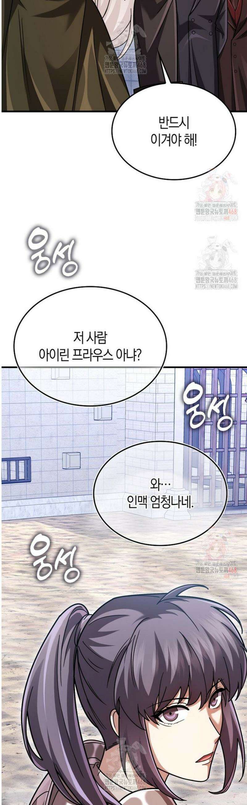 올 힘 마법사 71화 19