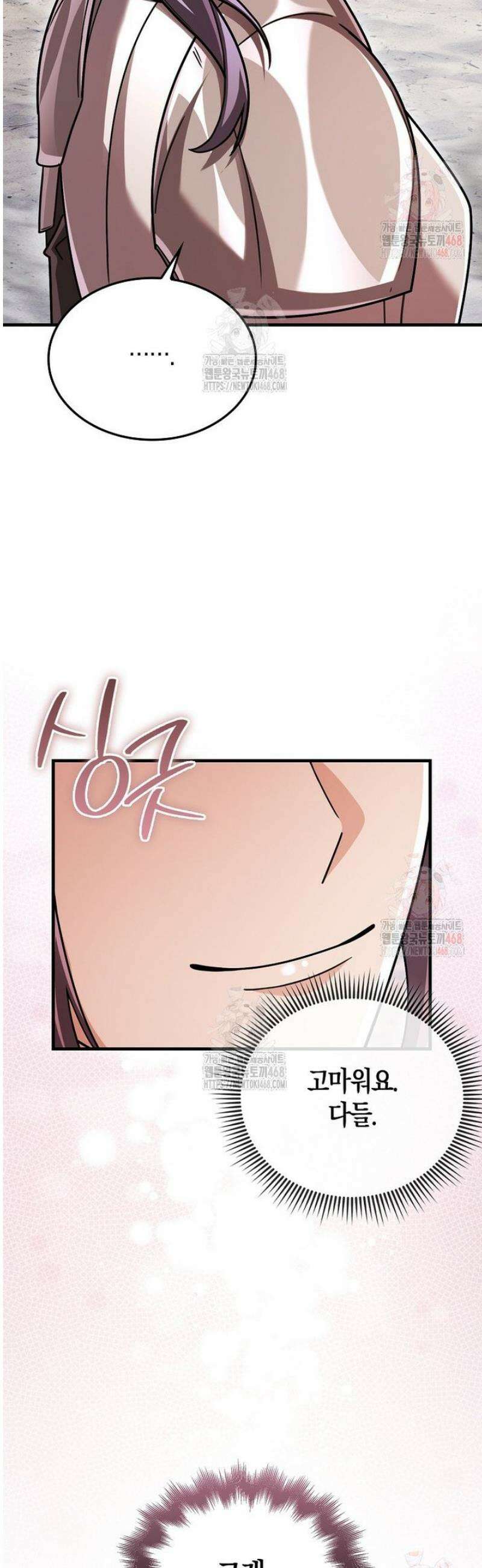 올 힘 마법사 71화 20