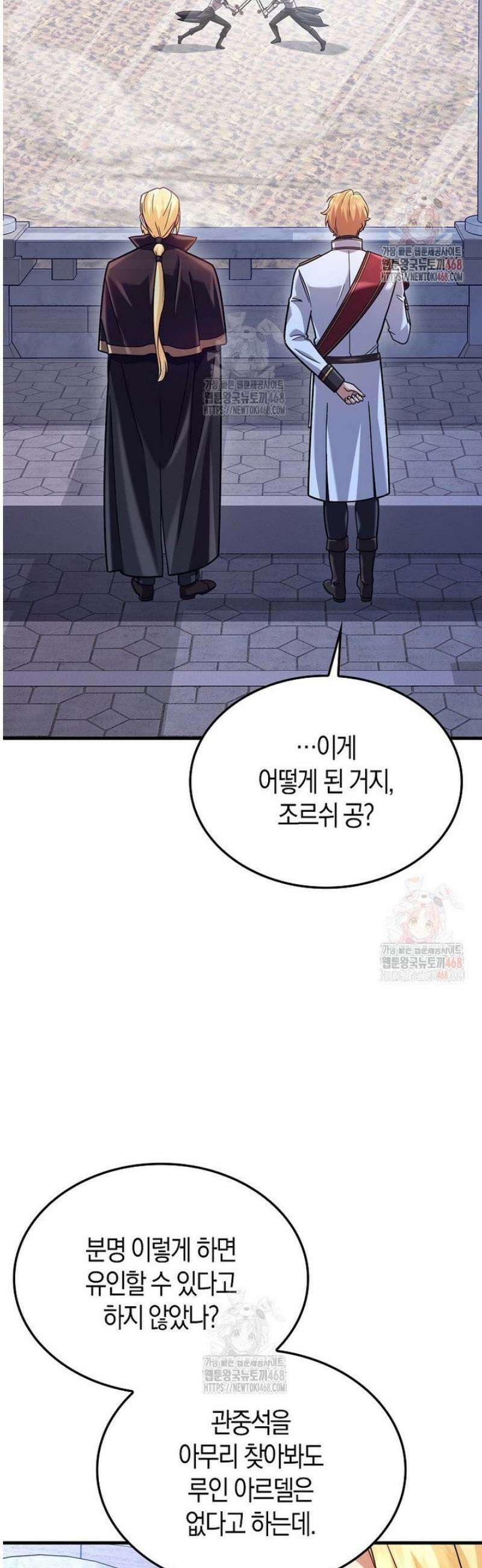 올 힘 마법사 71화 28