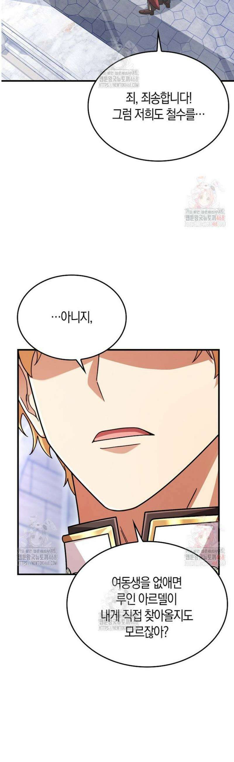 올 힘 마법사 71화 31