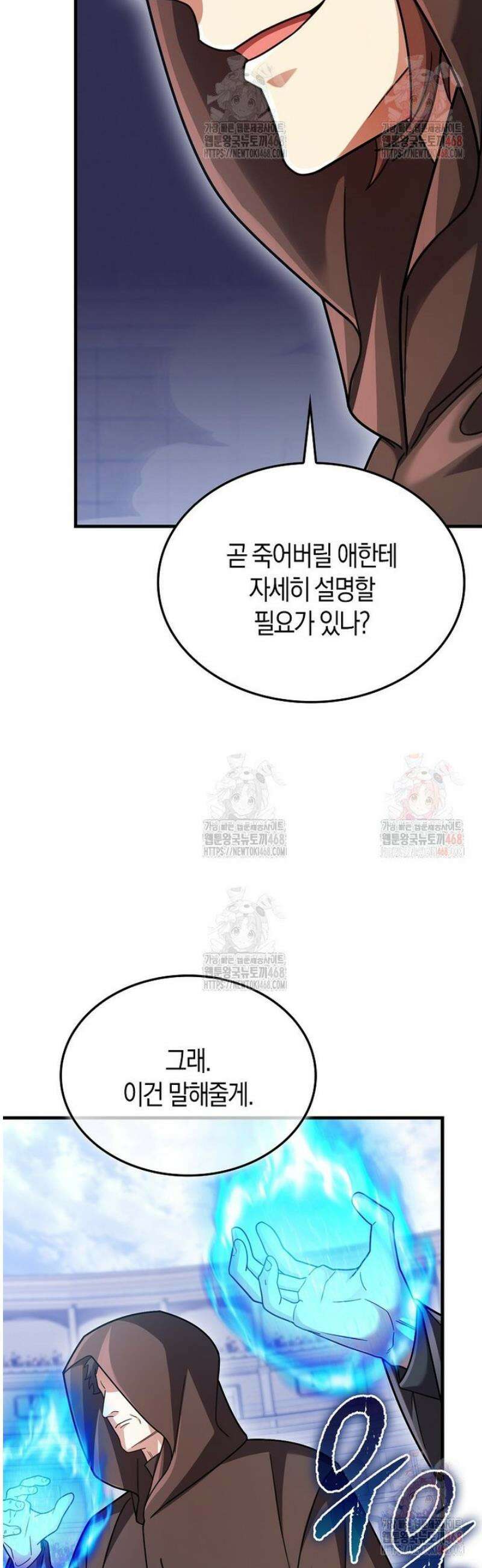 올 힘 마법사 71화 45
