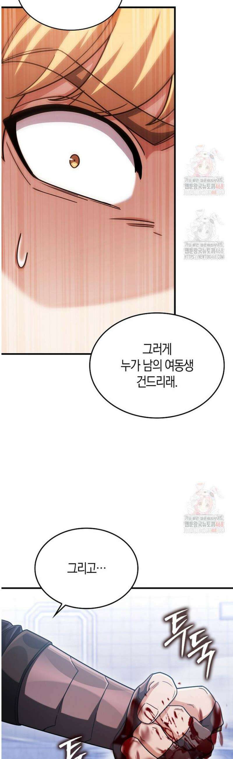 올 힘 마법사 71화 68
