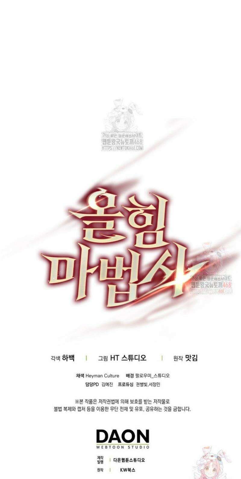 올 힘 마법사 71화 71
