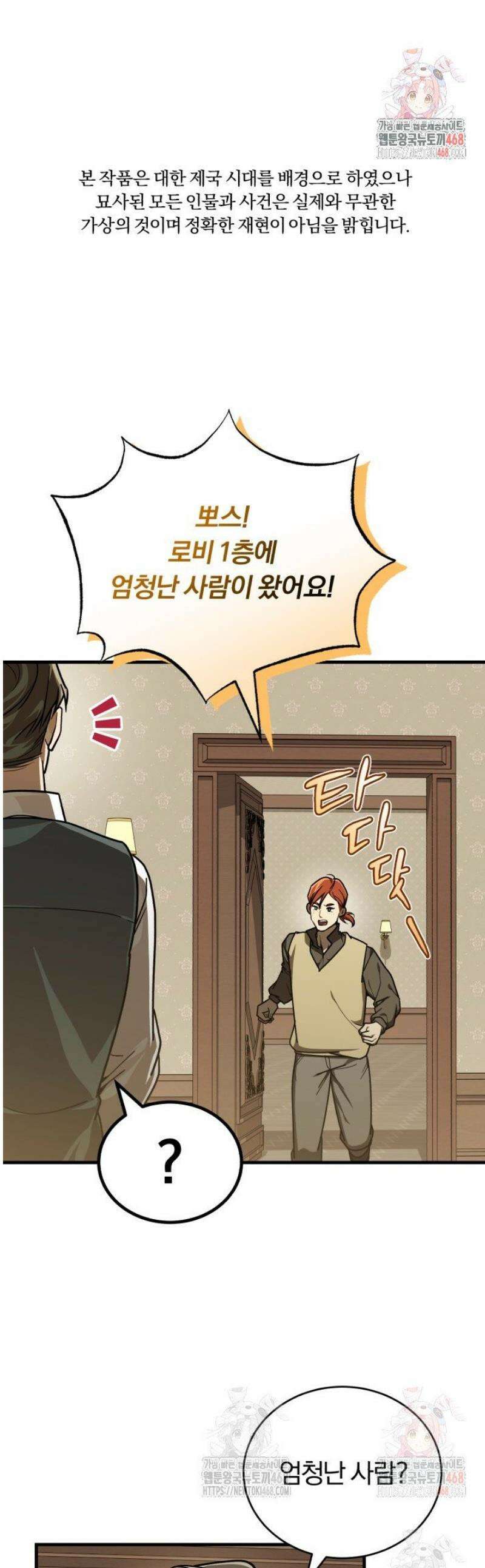 조선왕자가 미국갔다 안 돌아옴 36화 1