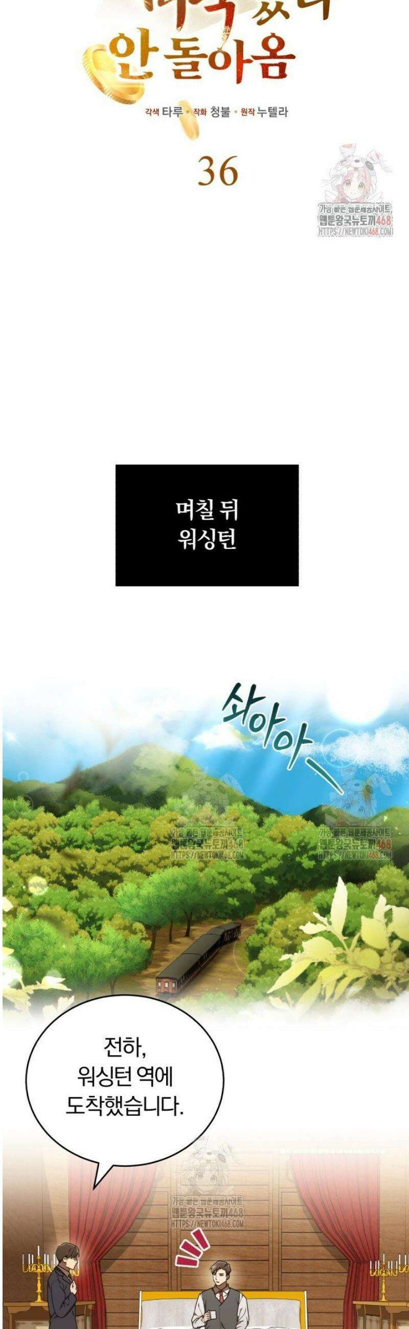조선왕자가 미국갔다 안 돌아옴 36화 6