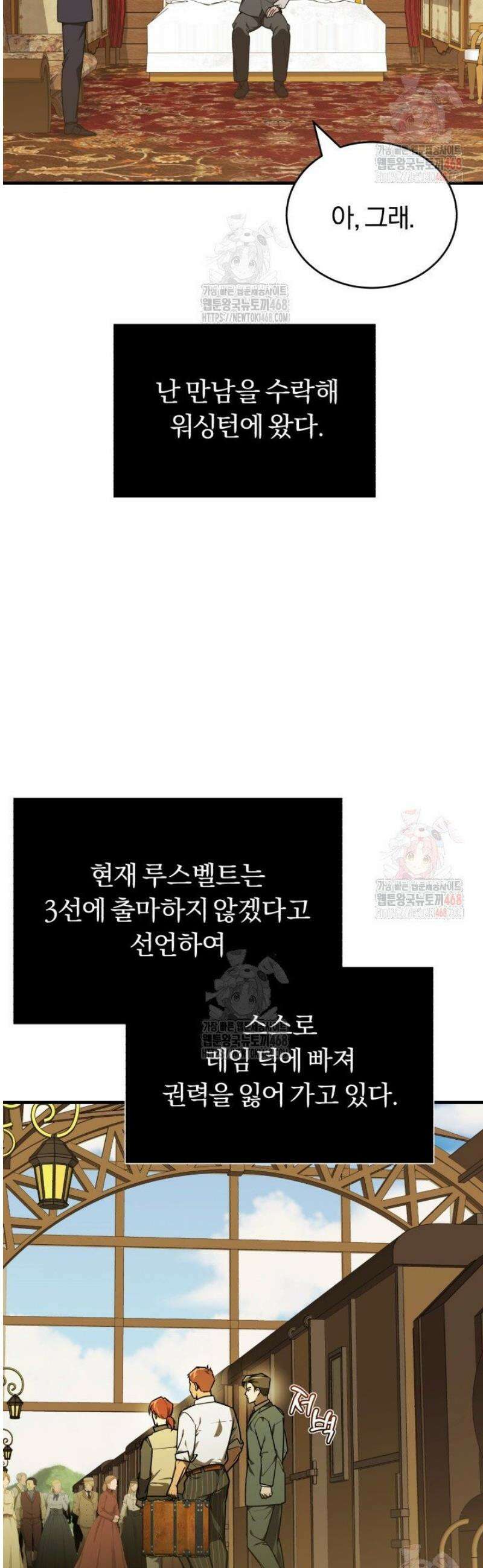 조선왕자가 미국갔다 안 돌아옴 36화 7