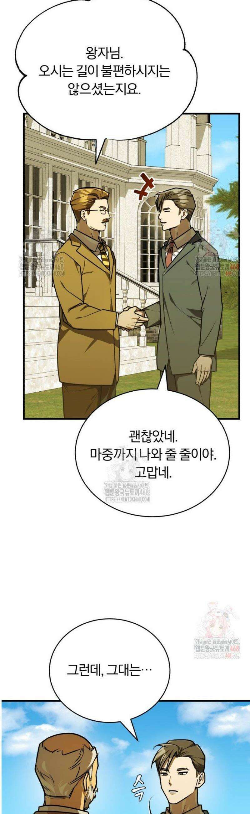 조선왕자가 미국갔다 안 돌아옴 36화 11