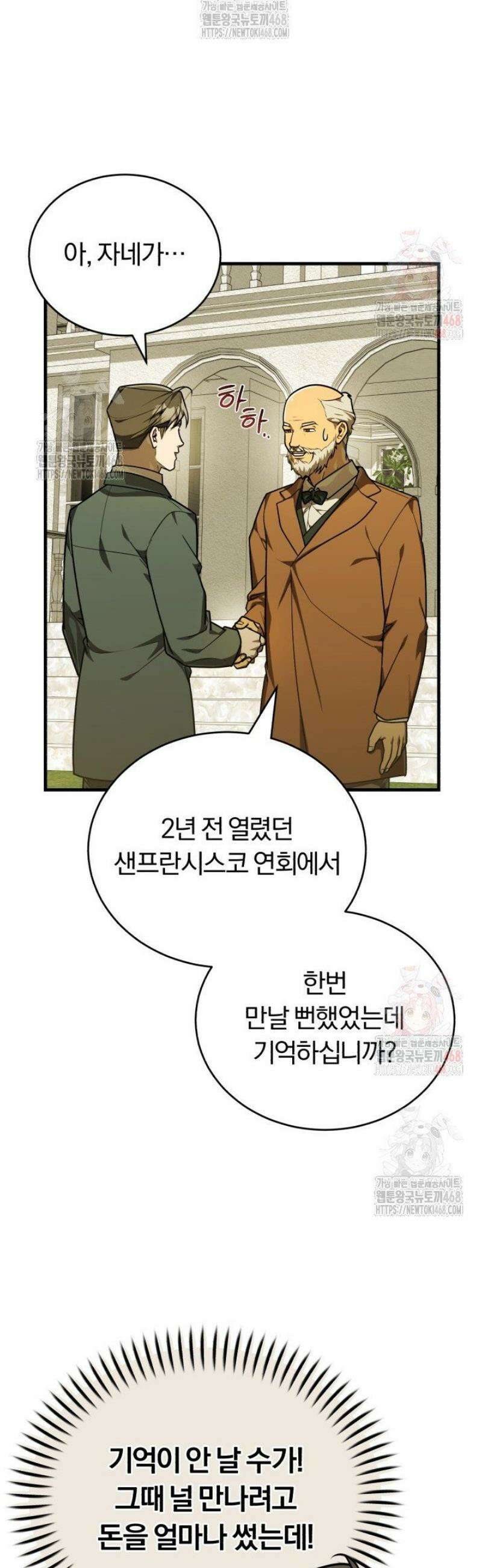 조선왕자가 미국갔다 안 돌아옴 36화 13