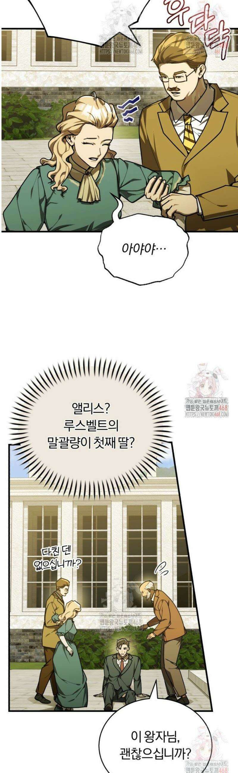 조선왕자가 미국갔다 안 돌아옴 36화 23