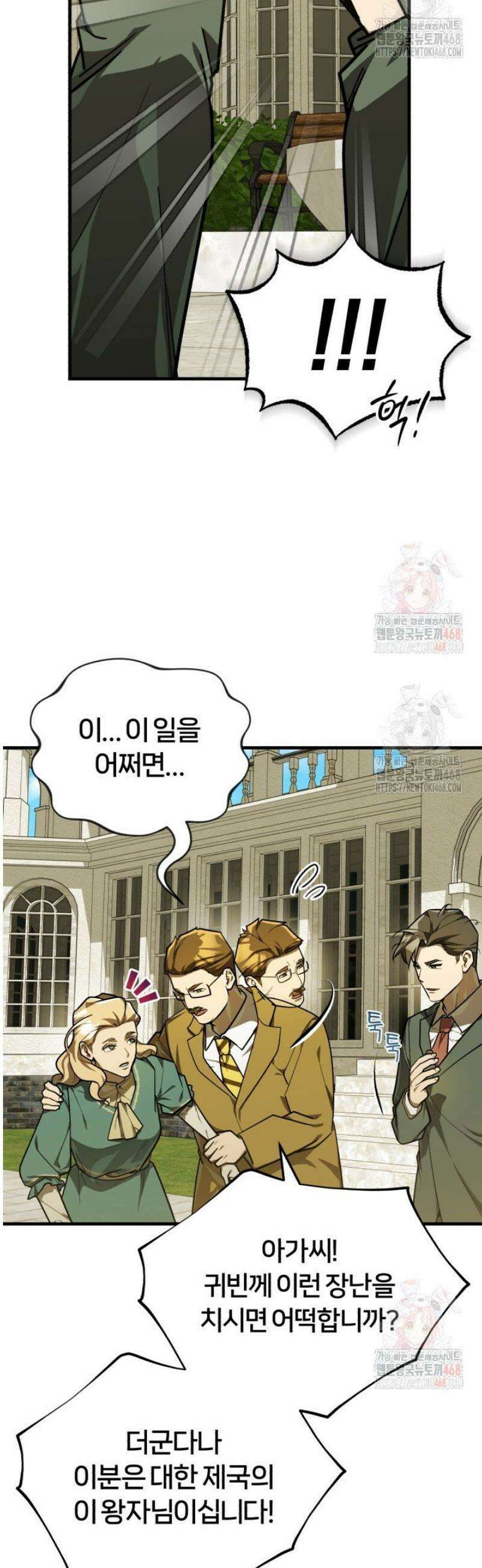조선왕자가 미국갔다 안 돌아옴 36화 25