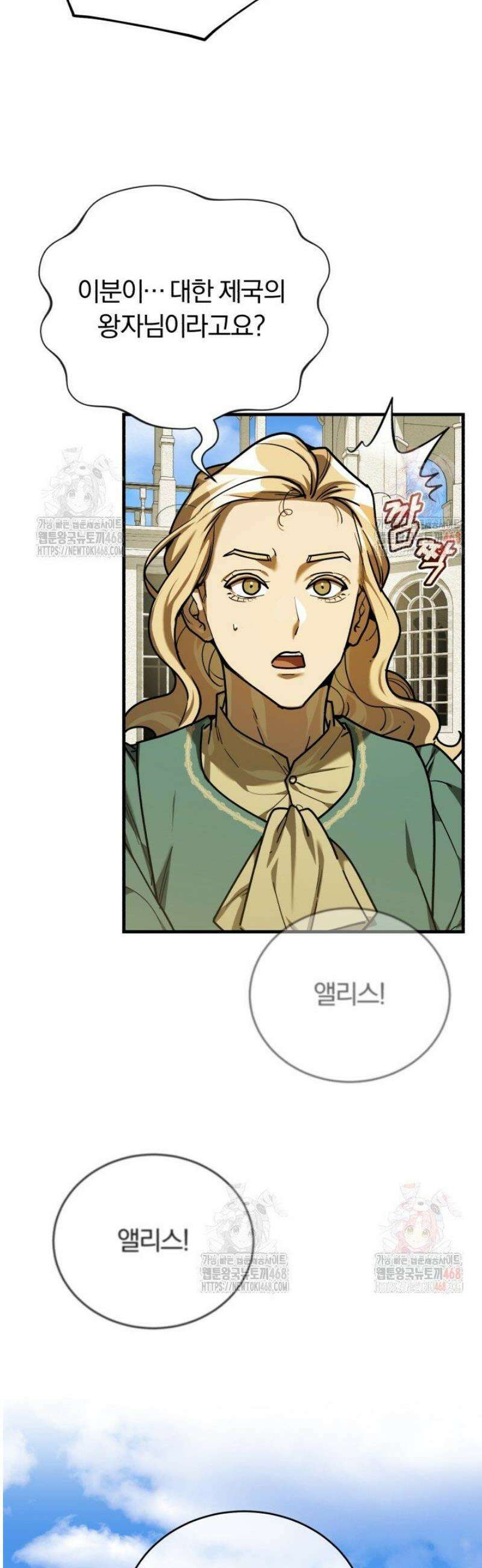 조선왕자가 미국갔다 안 돌아옴 36화 26