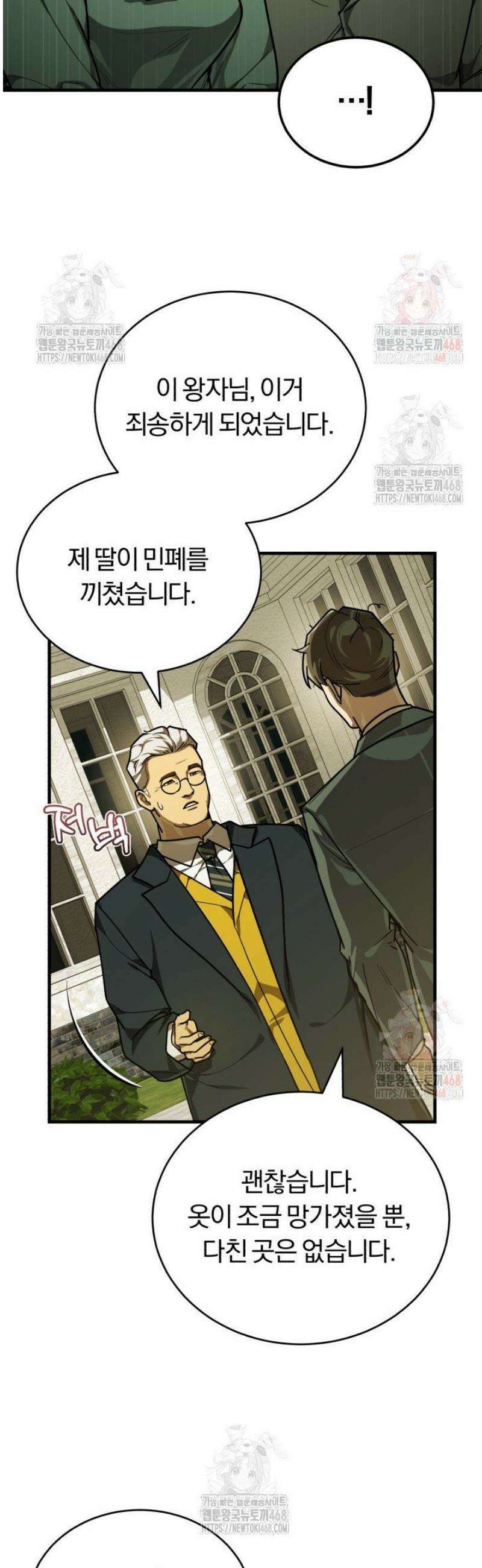 조선왕자가 미국갔다 안 돌아옴 36화 28