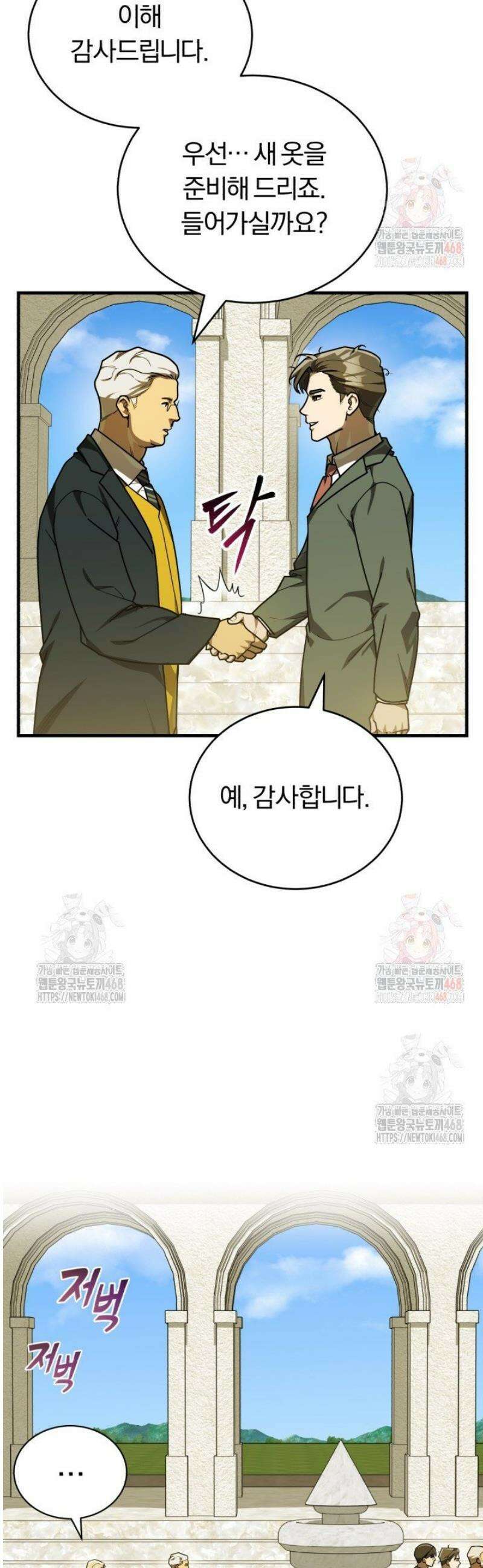 조선왕자가 미국갔다 안 돌아옴 36화 29