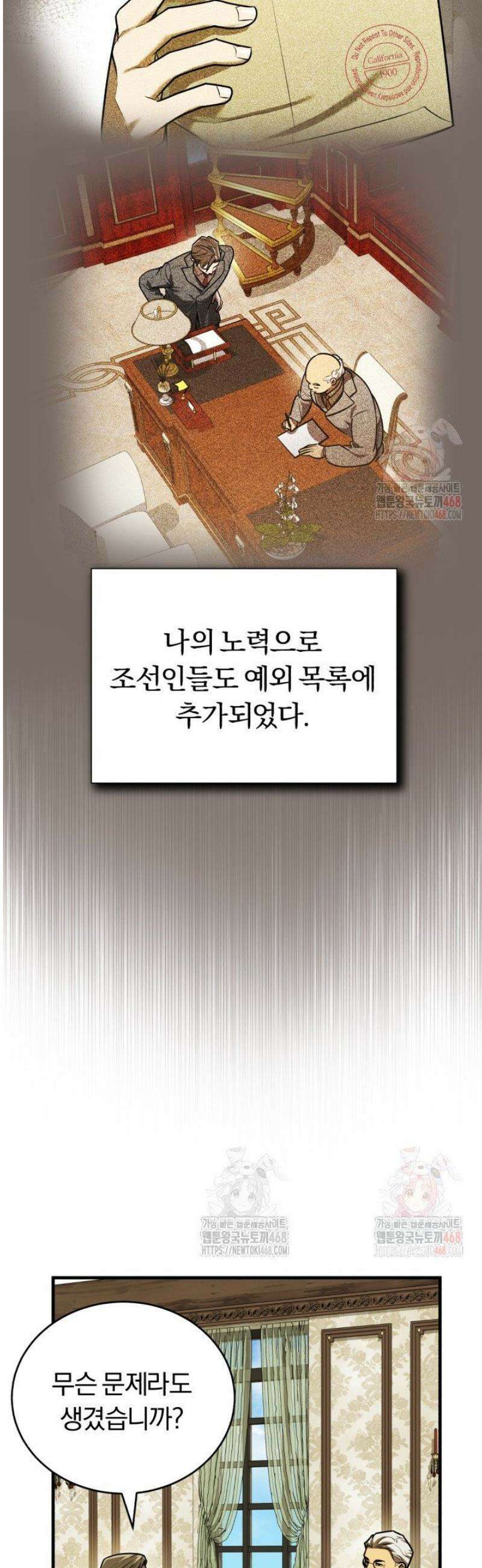 조선왕자가 미국갔다 안 돌아옴 36화 34