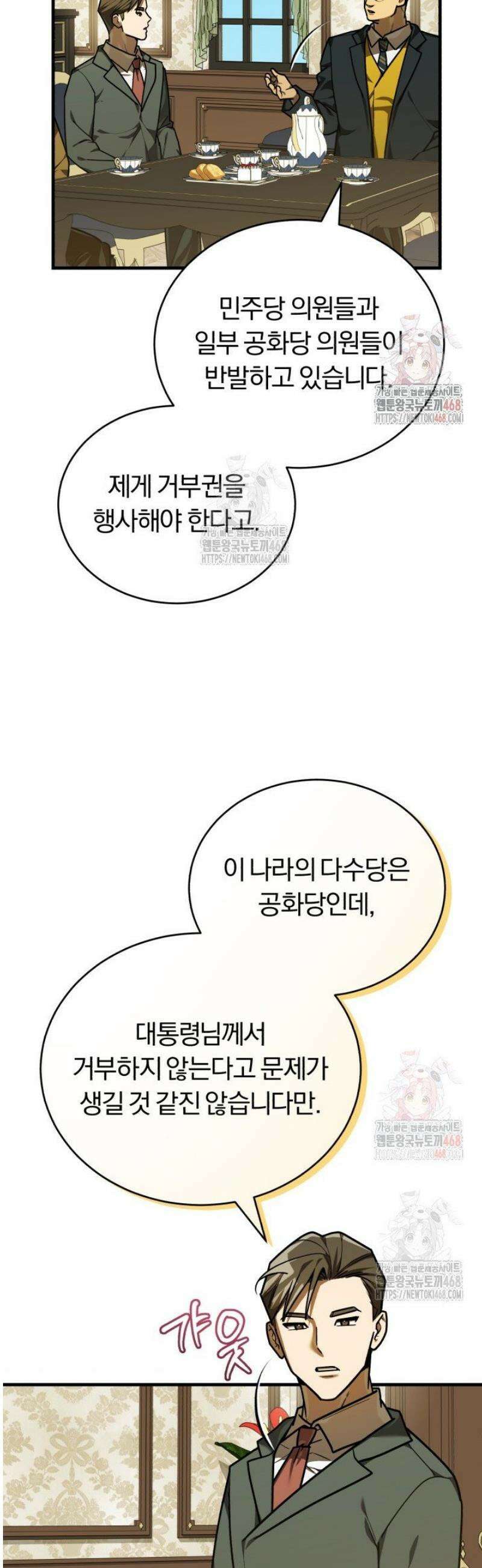 조선왕자가 미국갔다 안 돌아옴 36화 35