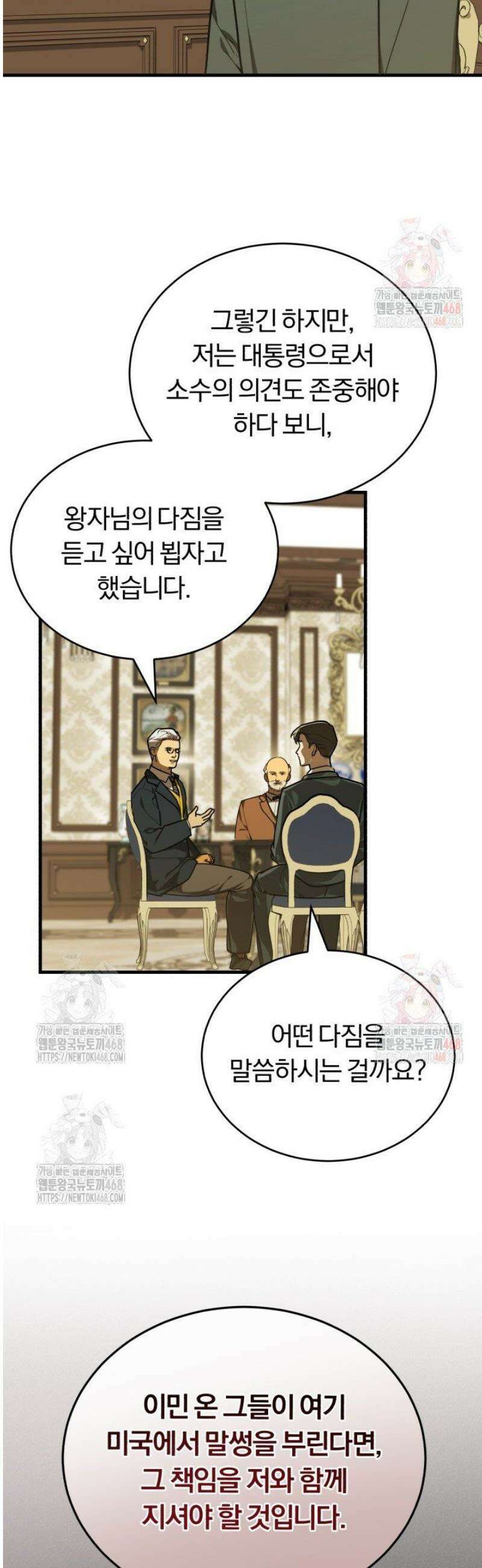 조선왕자가 미국갔다 안 돌아옴 36화 36