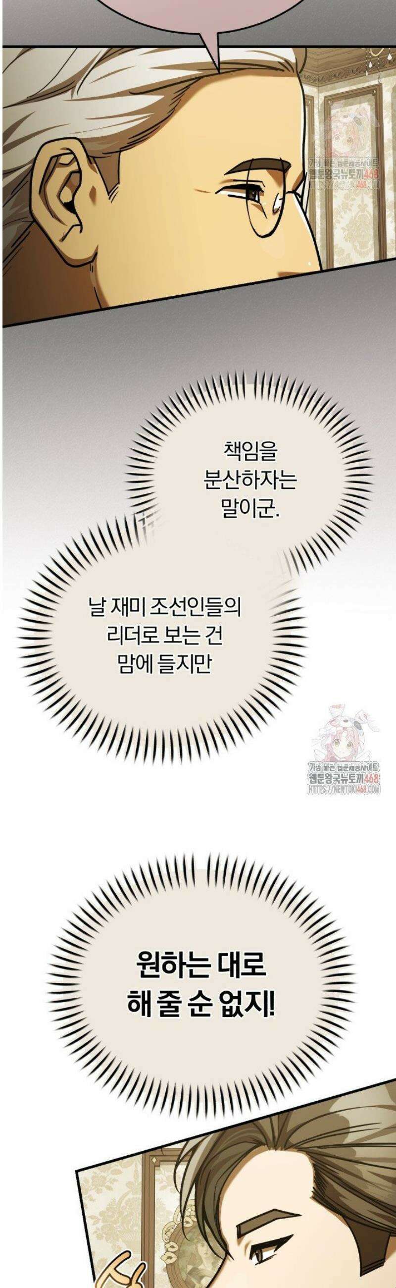 조선왕자가 미국갔다 안 돌아옴 36화 37