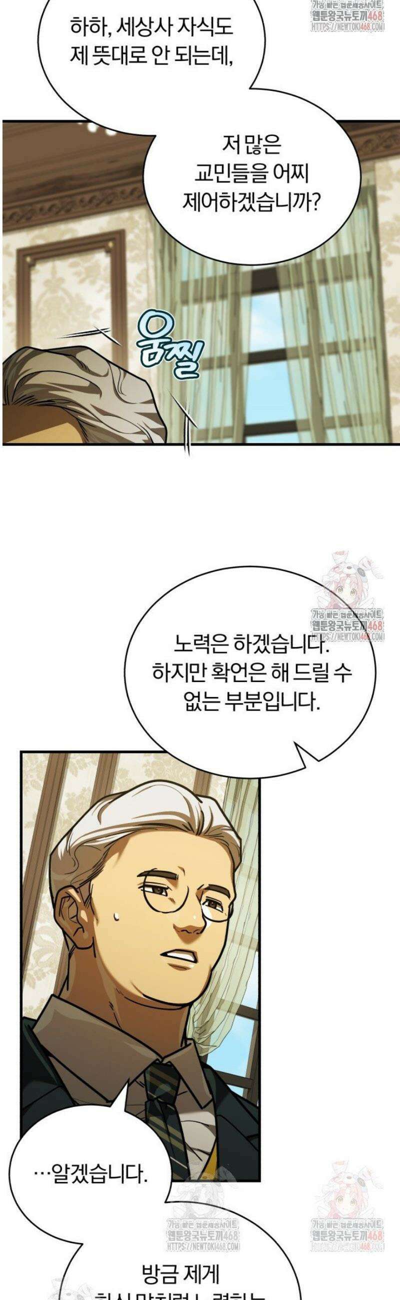조선왕자가 미국갔다 안 돌아옴 36화 39