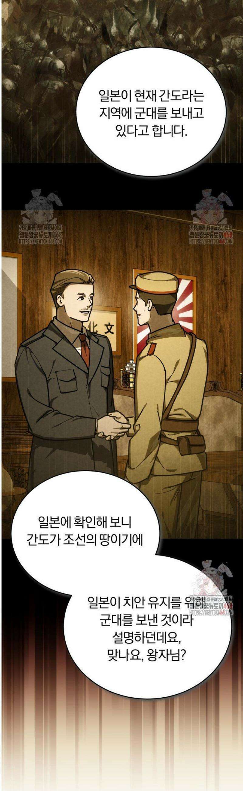 조선왕자가 미국갔다 안 돌아옴 36화 42