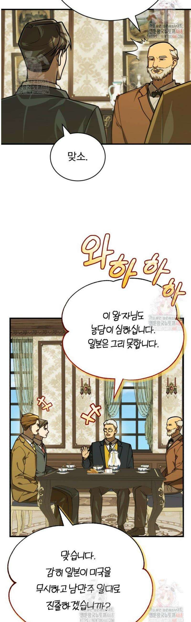 조선왕자가 미국갔다 안 돌아옴 36화 46