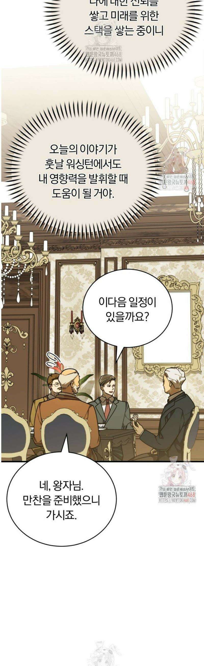 조선왕자가 미국갔다 안 돌아옴 36화 50
