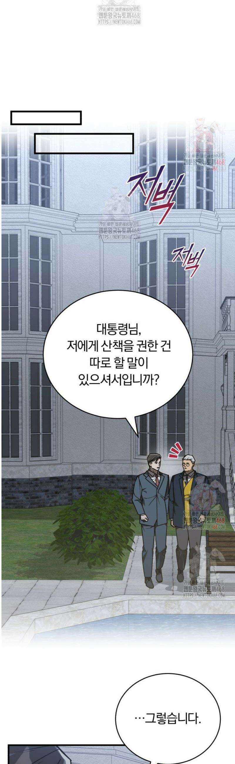 조선왕자가 미국갔다 안 돌아옴 36화 51