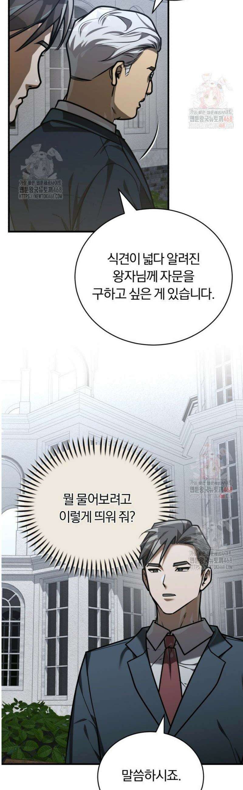 조선왕자가 미국갔다 안 돌아옴 36화 52