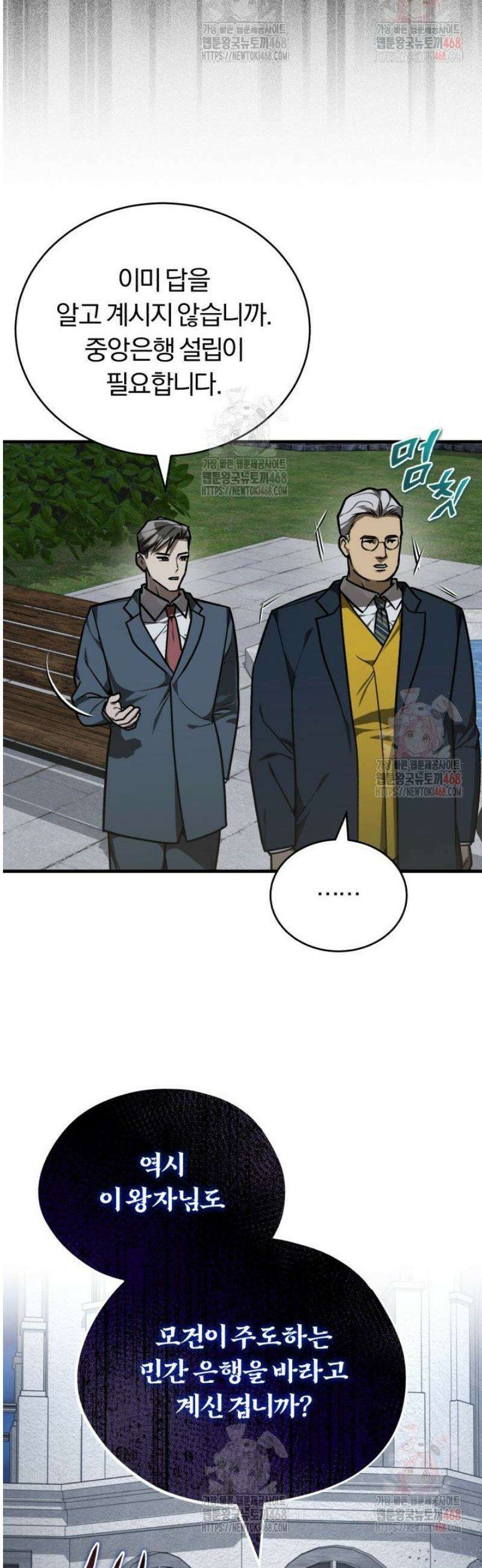 조선왕자가 미국갔다 안 돌아옴 36화 54