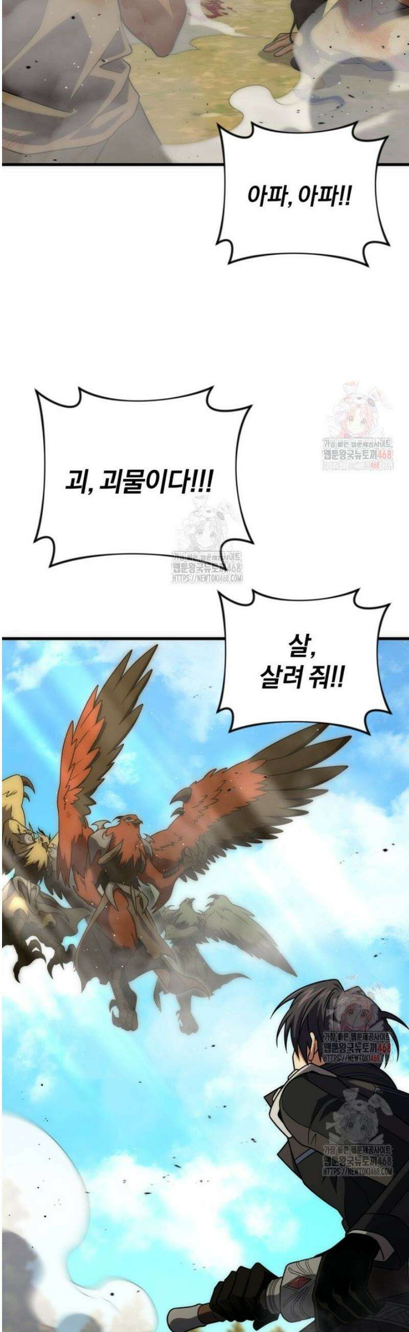 만 년 만에 귀환한 플레이어 116화 2