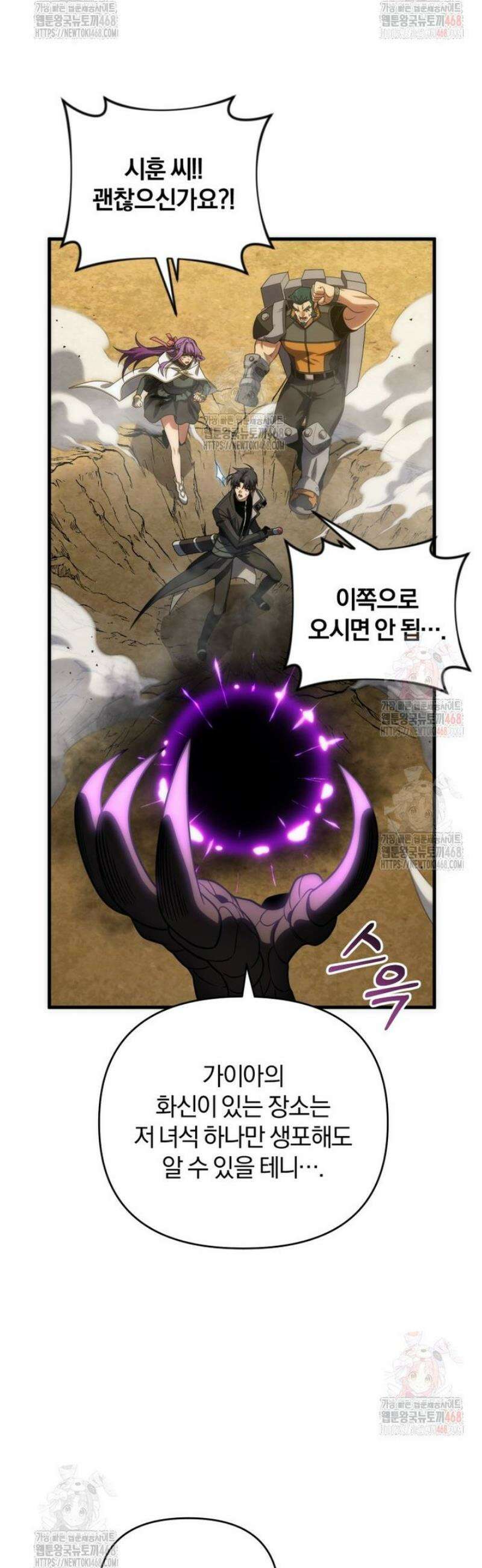 만 년 만에 귀환한 플레이어 116화 5