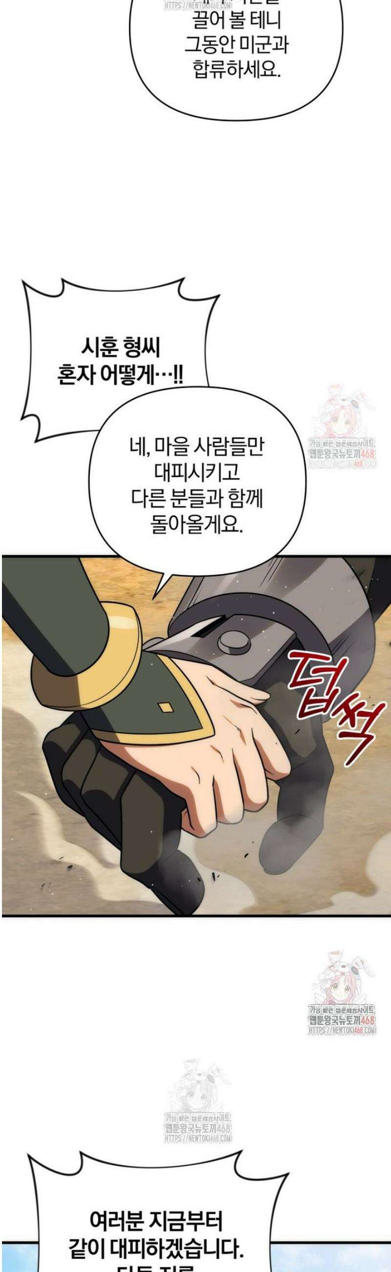 만 년 만에 귀환한 플레이어 116화 10