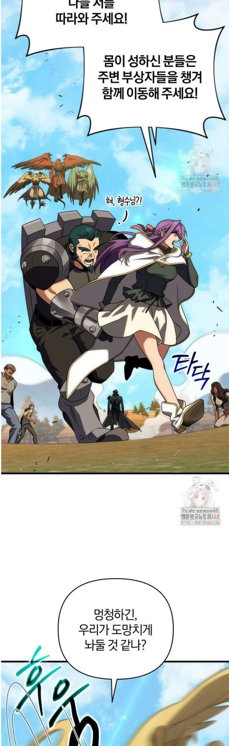 만 년 만에 귀환한 플레이어 116화 11