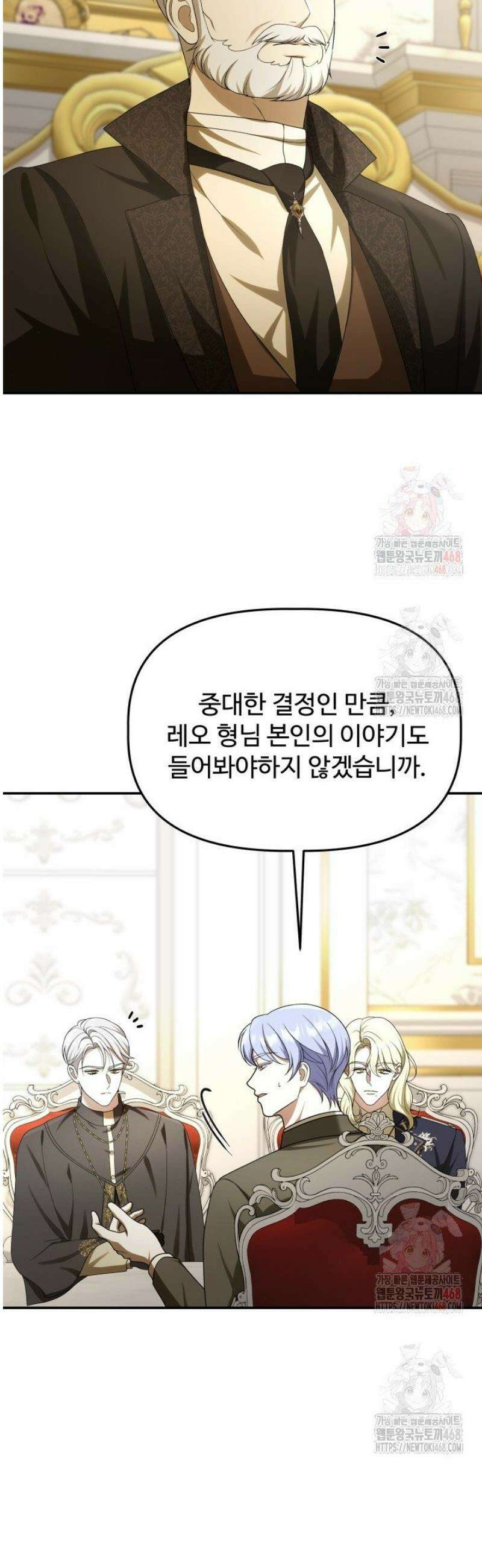 망나니 후계자의 딸이라니! 43화 3