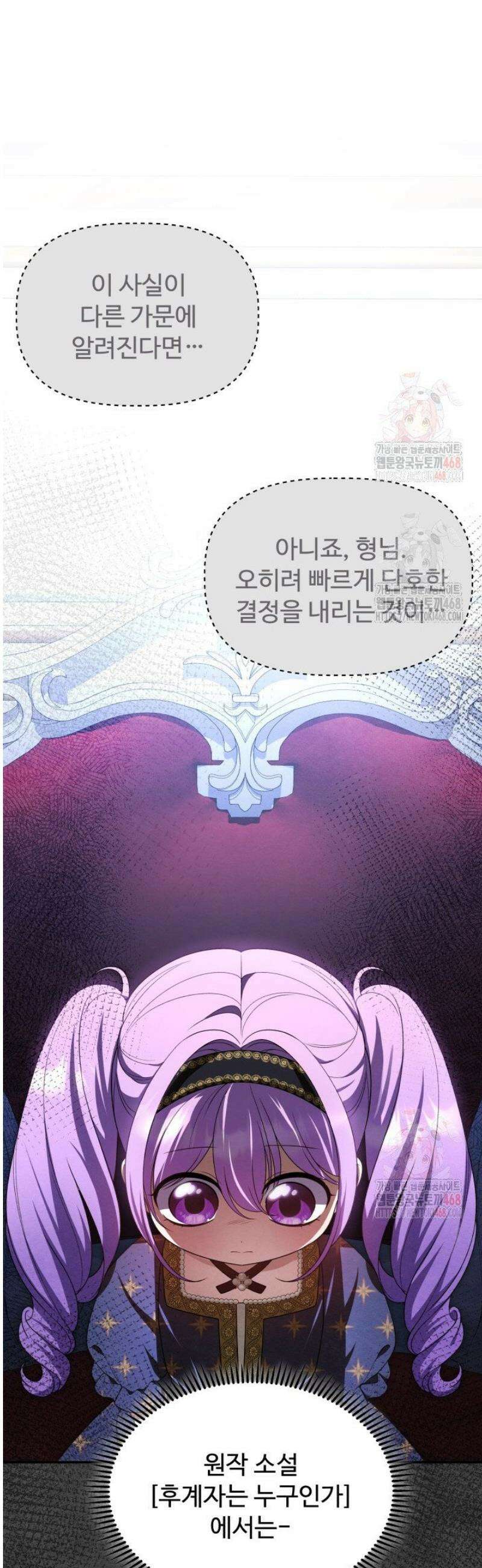 망나니 후계자의 딸이라니! 43화 4