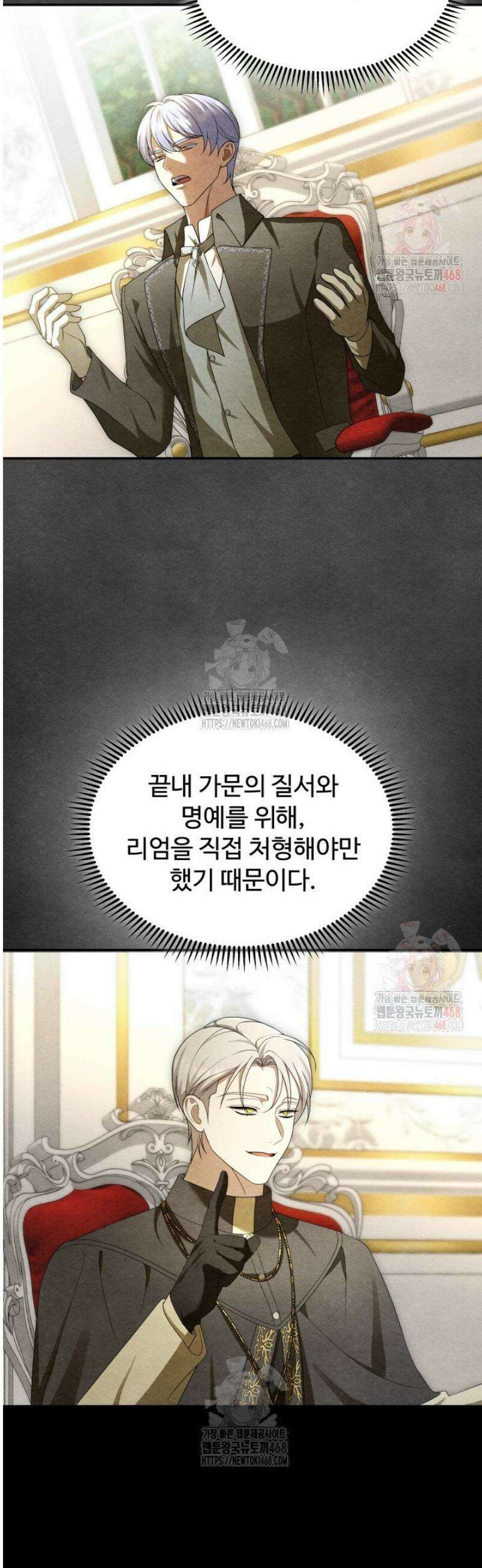 망나니 후계자의 딸이라니! 43화 6