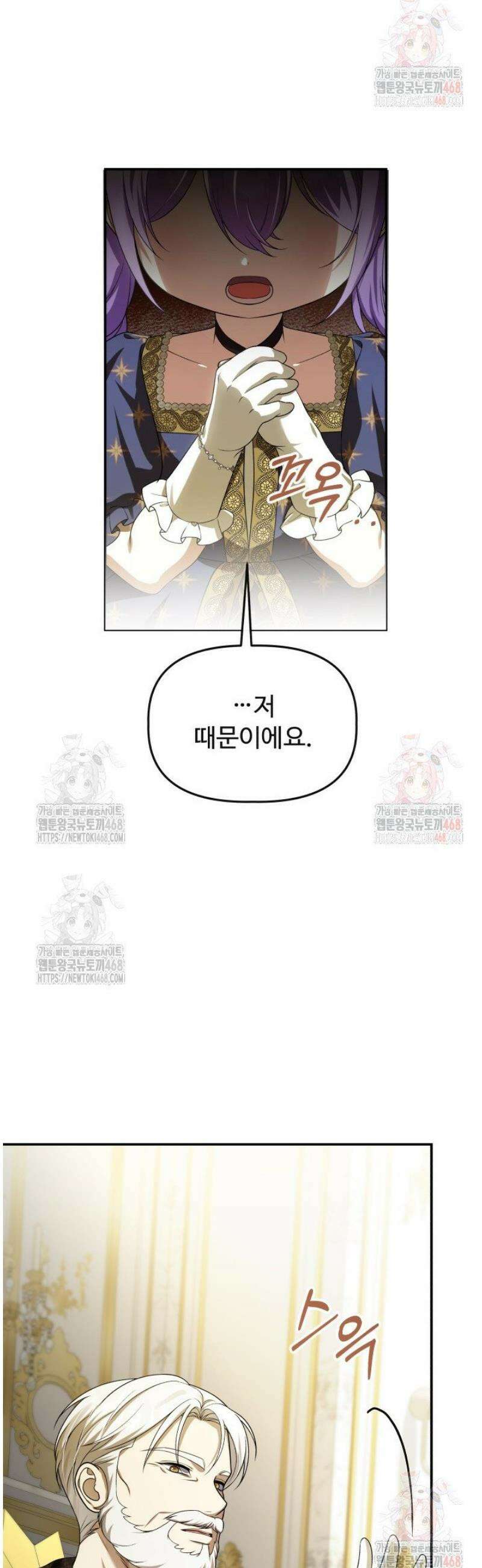 망나니 후계자의 딸이라니! 43화 8
