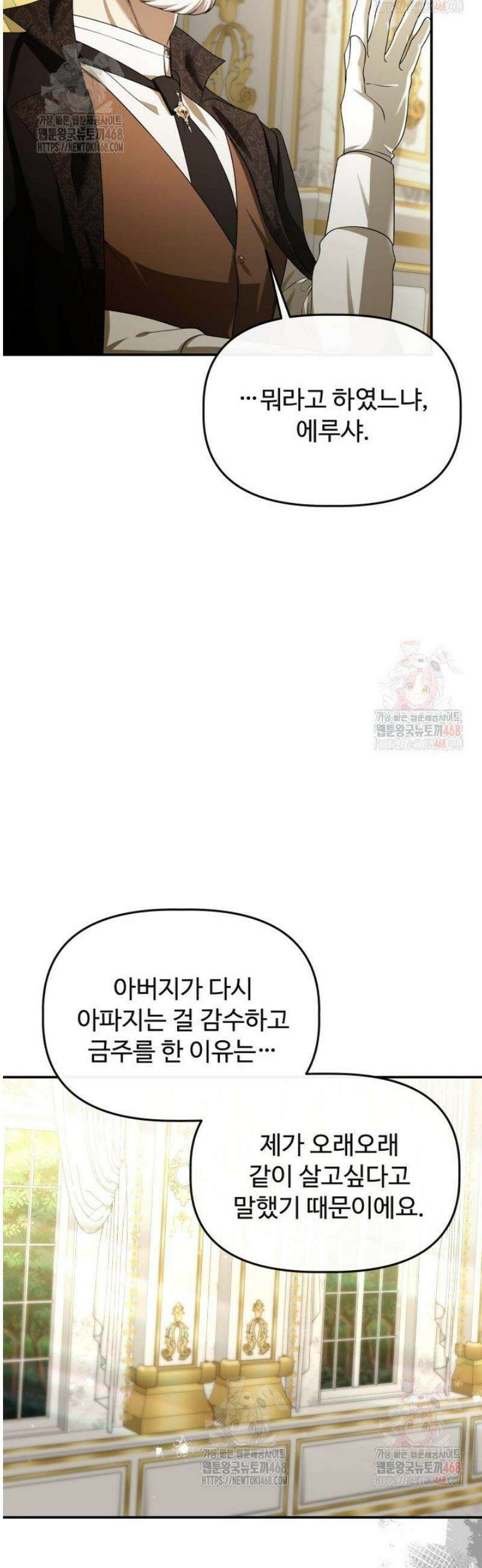 망나니 후계자의 딸이라니! 43화 9