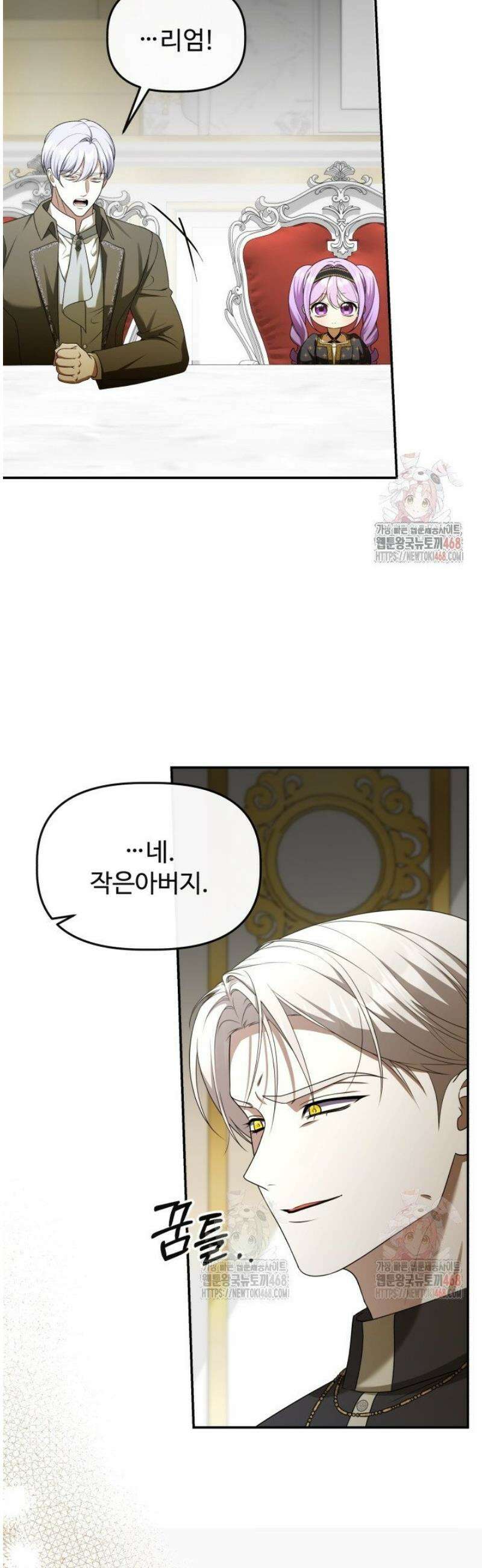 망나니 후계자의 딸이라니! 43화 11