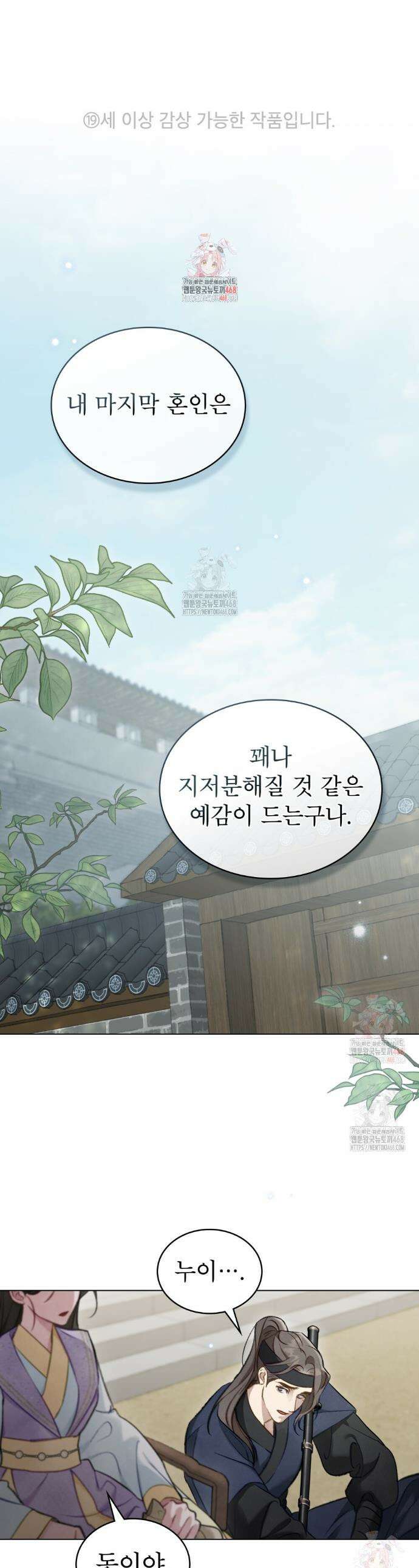야행(夜行)  32화 1